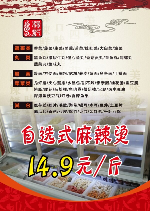 自選式麻辣燙圖片