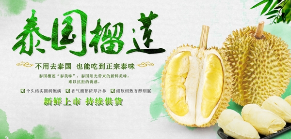 榴蓮海報(bào)素材