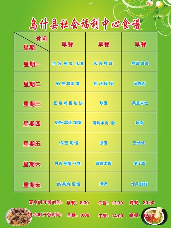 菜譜圖片