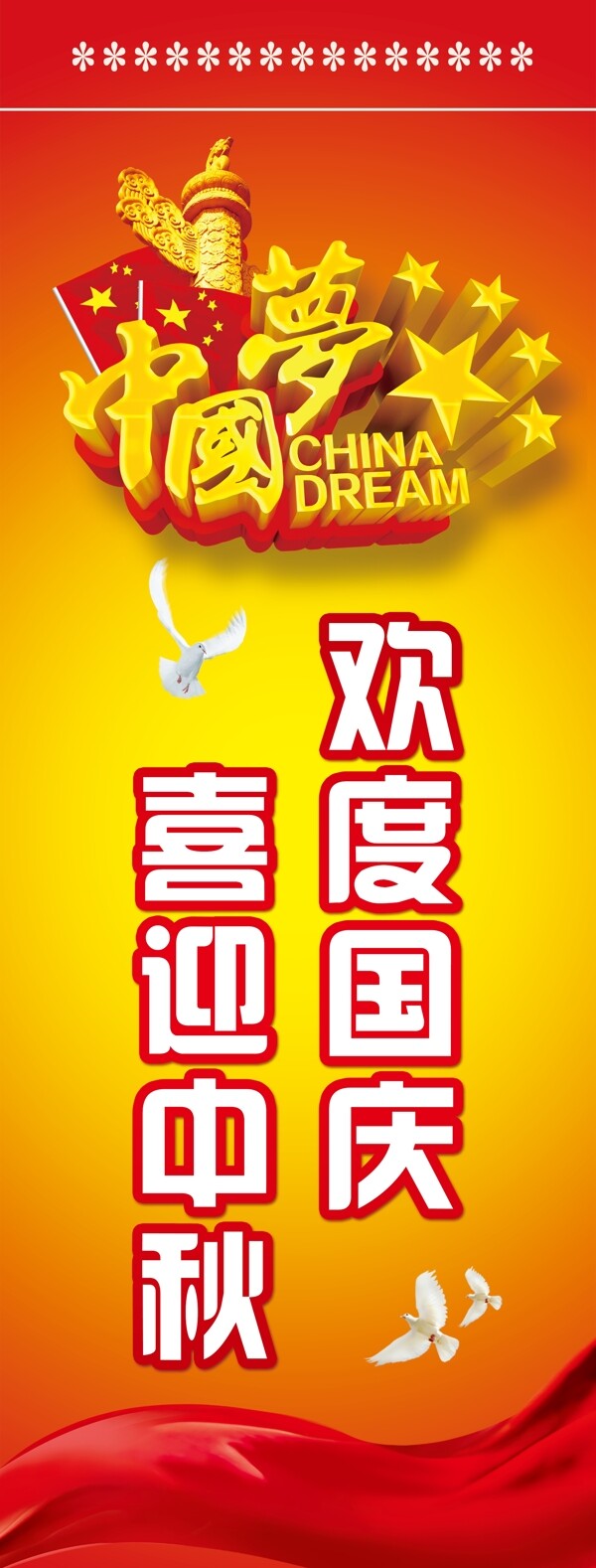 國慶旗幟