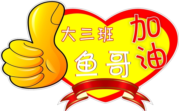手舉牌