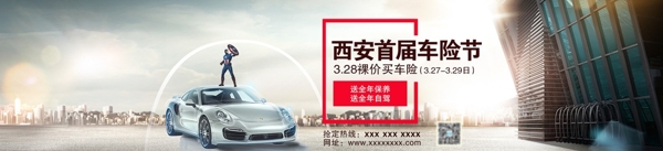 車險節(jié)banner