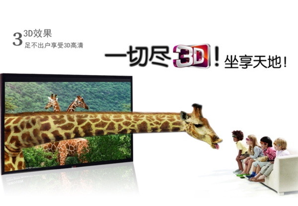 3D電視