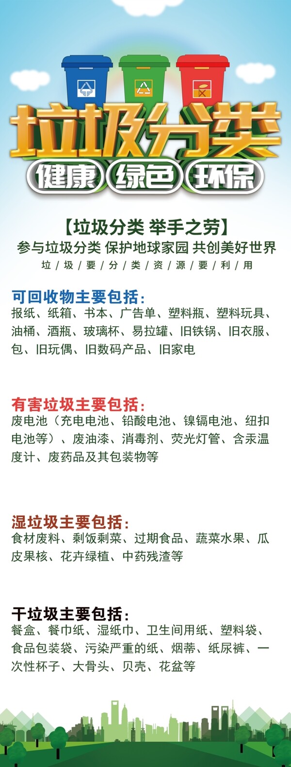 垃圾分類