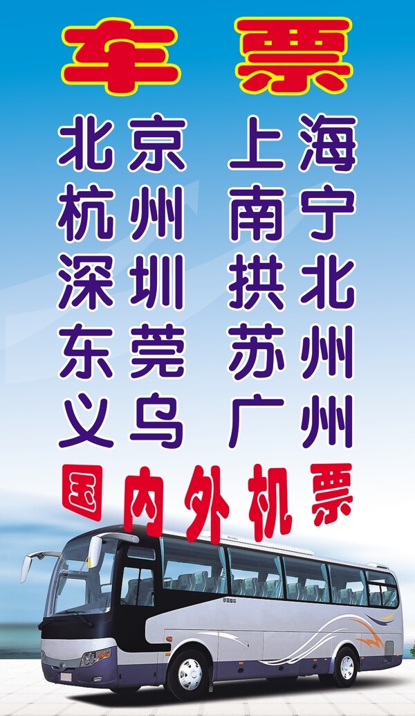 車票圖片