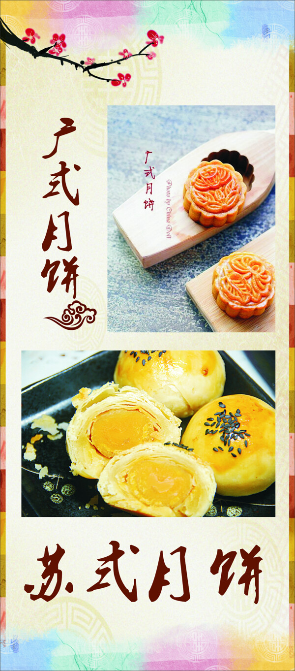 月餅