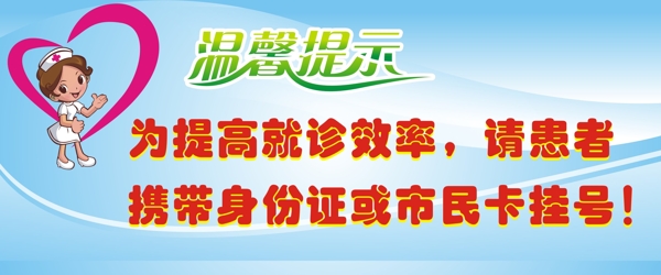 溫馨提示圖片