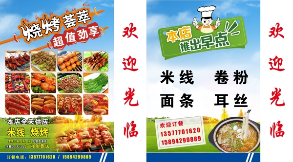 燒烤燈箱