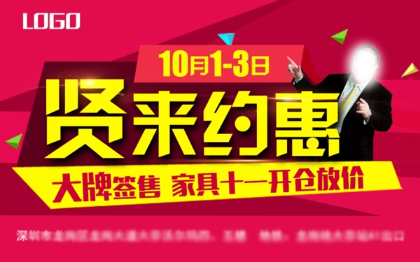 約惠活動海報