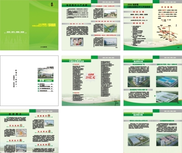 公司宣傳冊圖片
