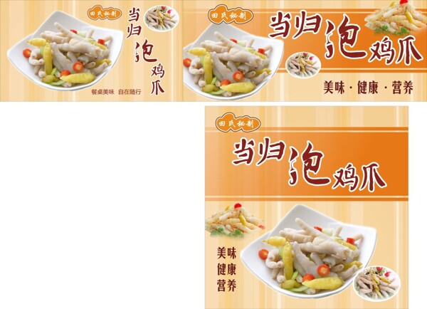 泡雞爪