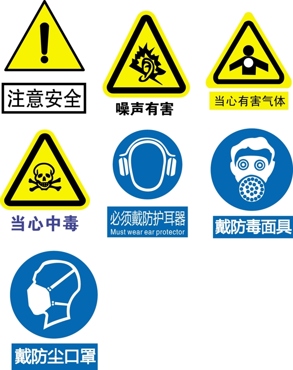 職業(yè)衛(wèi)生安全圖標(biāo)圖片