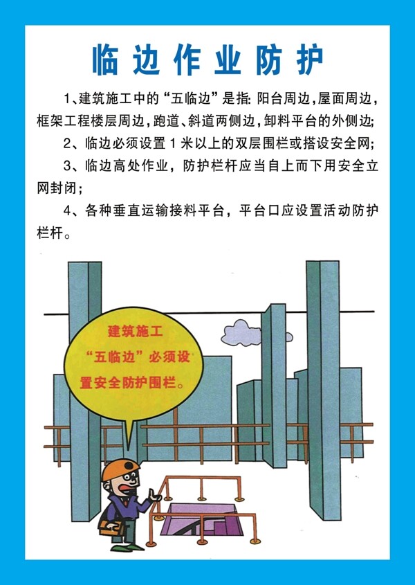 臨邊作業(yè)防護圖片