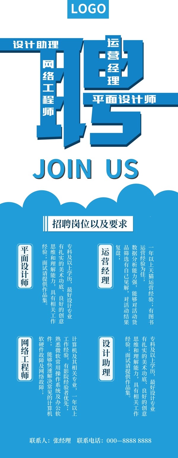 x展架易拉寶企業(yè)招聘商務風簡約大氣聘