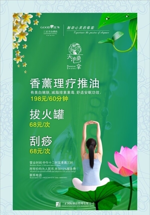 理療海報(bào)圖片