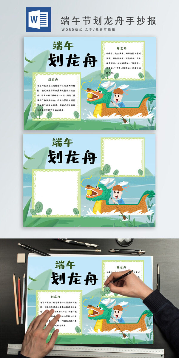 端午節(jié)劃龍舟手抄報
