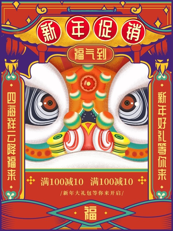 原创手绘中国风福气新年促销海报