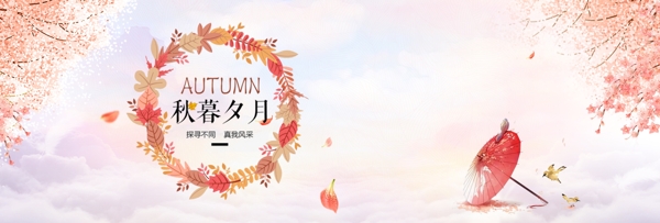 電商淘寶秋季秋裝上新促銷海報banner