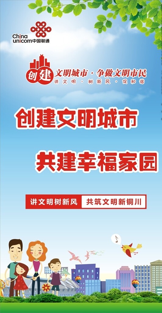 創(chuàng)建文明城市