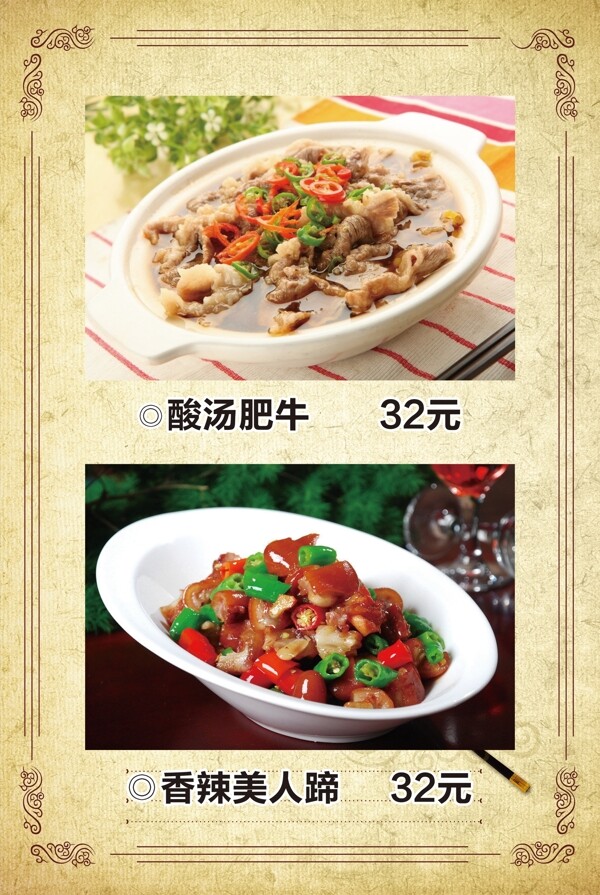 菜品菜單