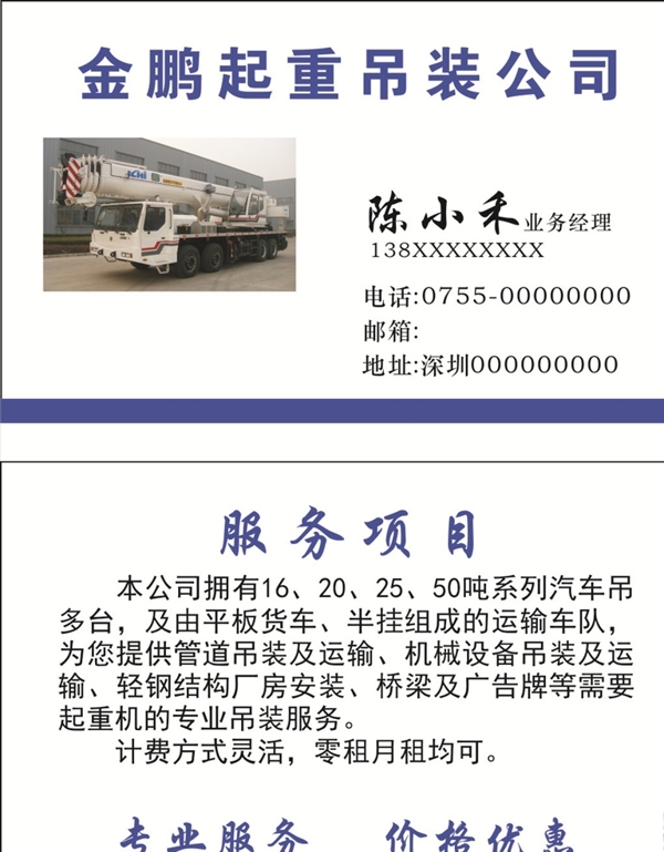 起重吊裝名片