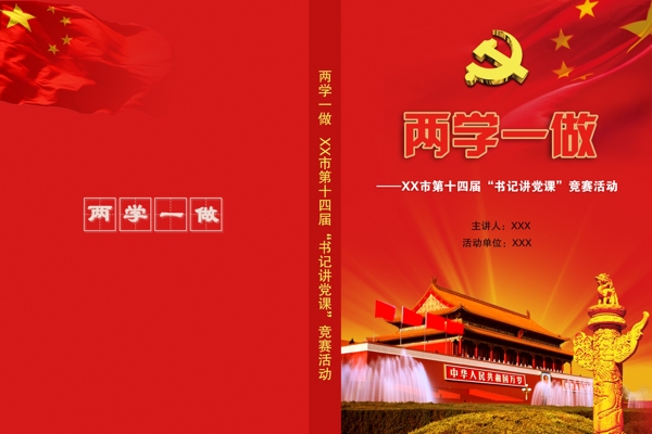 黨課封面