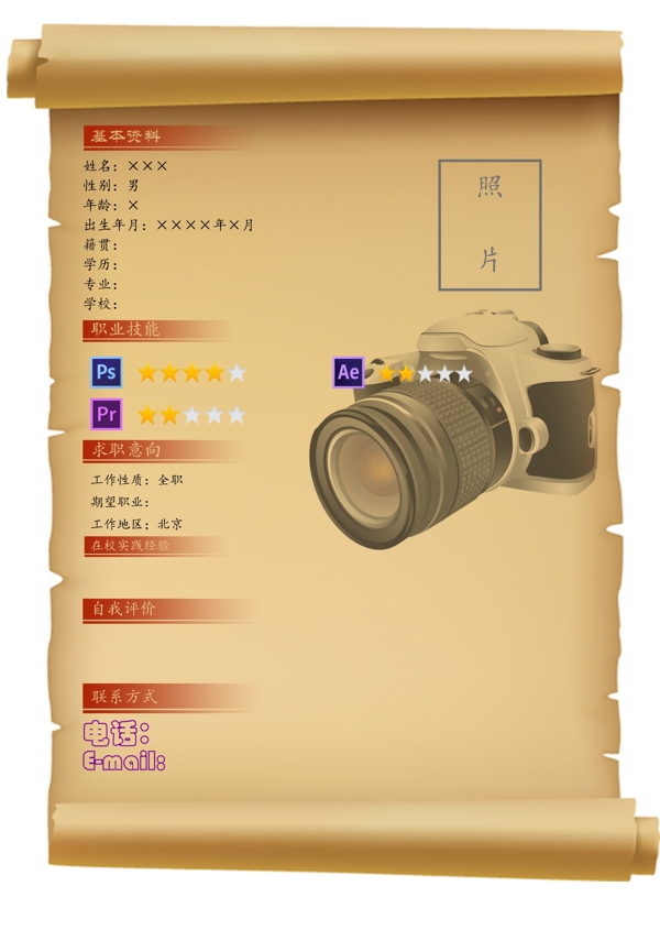 個(gè)人簡歷