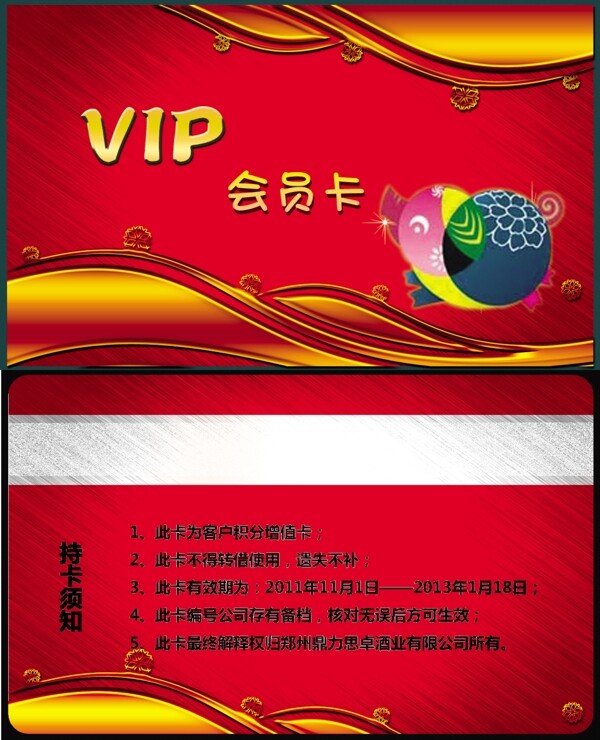 超市VIP會(huì)員卡
