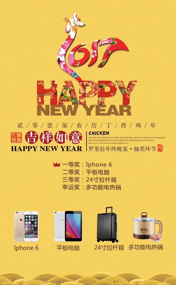 年會(huì)抽獎(jiǎng)