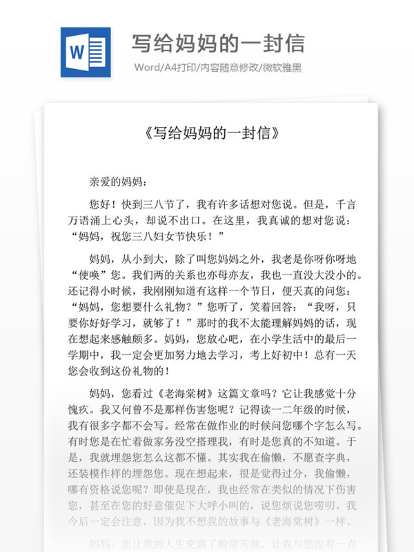 寫給媽媽的一封信