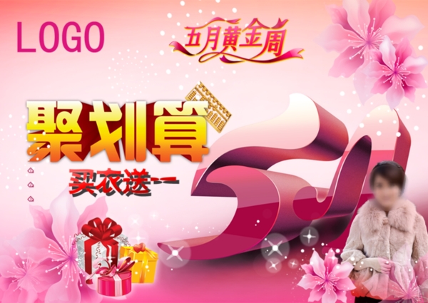淘寶女裝海報(bào)
