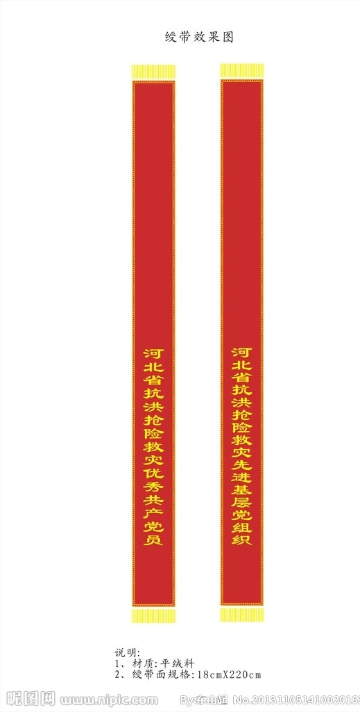 綬帶圖片