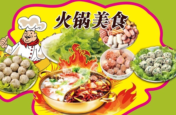 火鍋美食