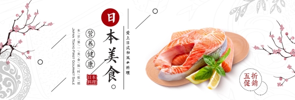 红色简约日本美食寿司海鲜电商banner淘宝海报
