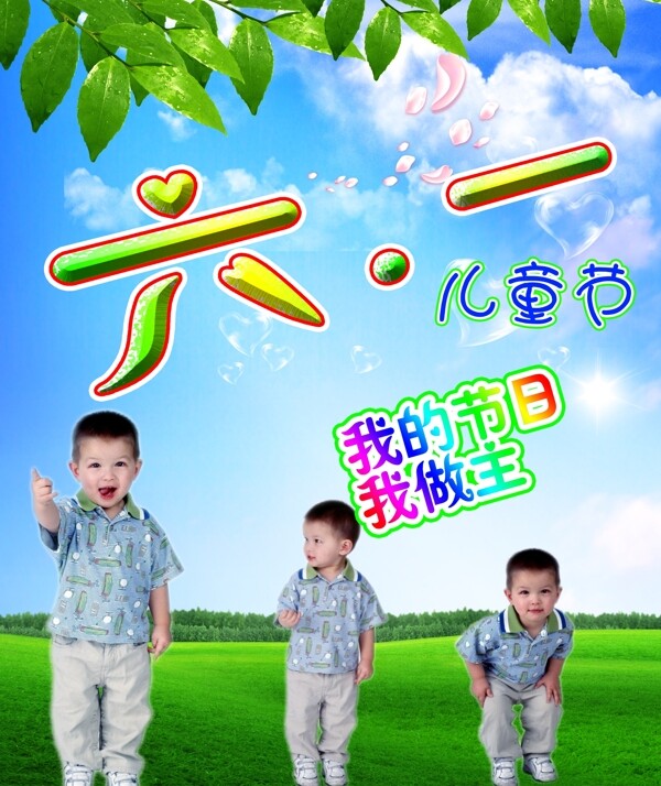 六一兒童節(jié)圖片