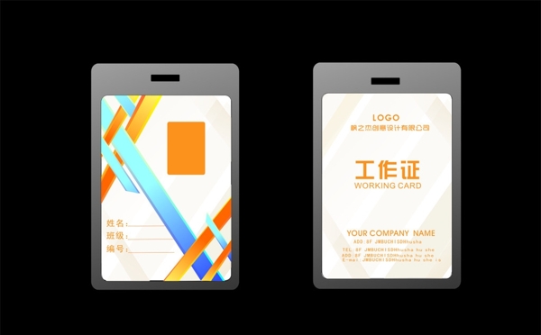 工作證模板圖片