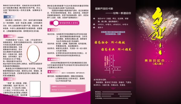 舞蹈學(xué)校折頁圖片