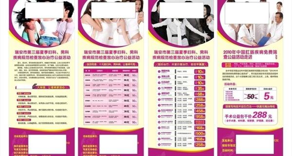 展板男科婦科公益活動(dòng)肛腸圖片