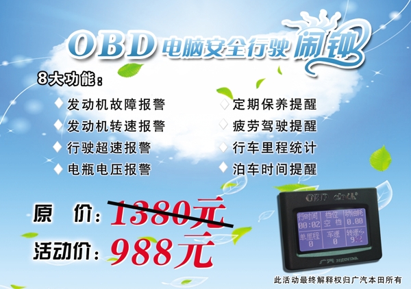 鬧鐘宣傳海報(bào)圖片