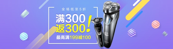 淘寶首頁banner促銷海報