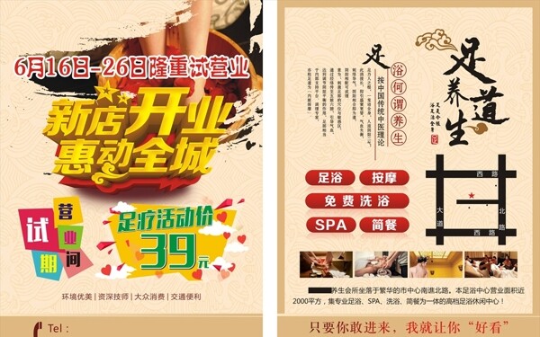 開業(yè)宣傳單