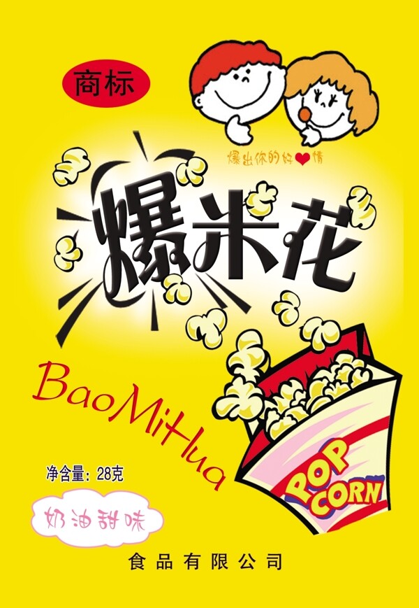 爆米花食品包裝