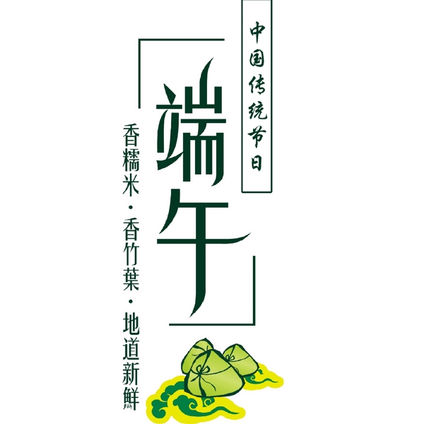端午節(jié)日元素