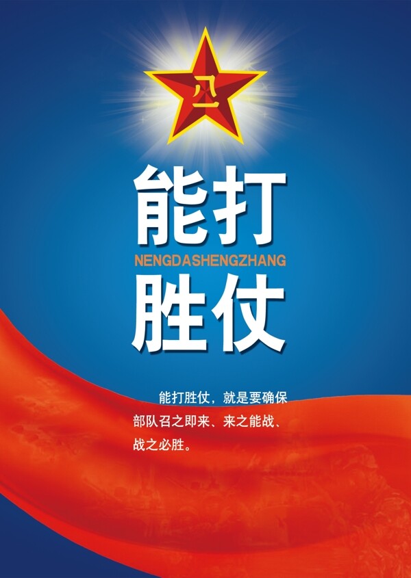 能打勝仗圖片
