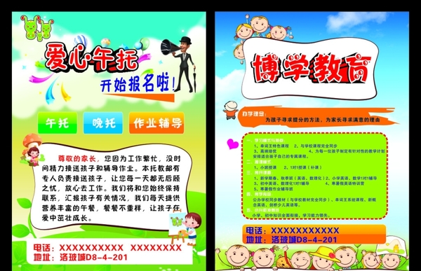 輔導(dǎo)班彩頁