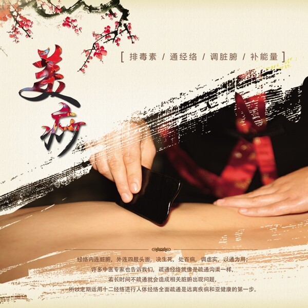 刮痧