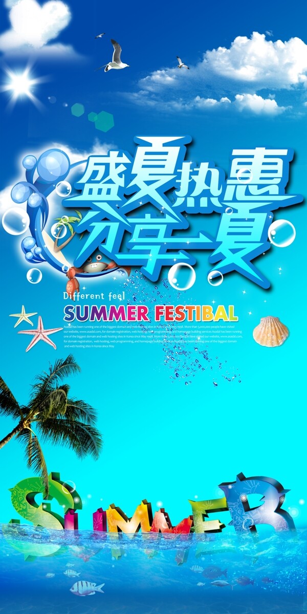 炫彩夏季海報(bào)psd素材