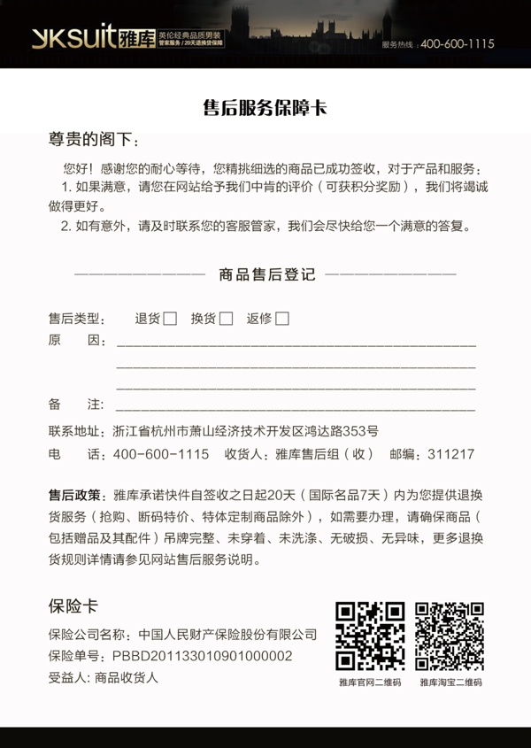 淘寶電商賣家售后服務(wù)卡