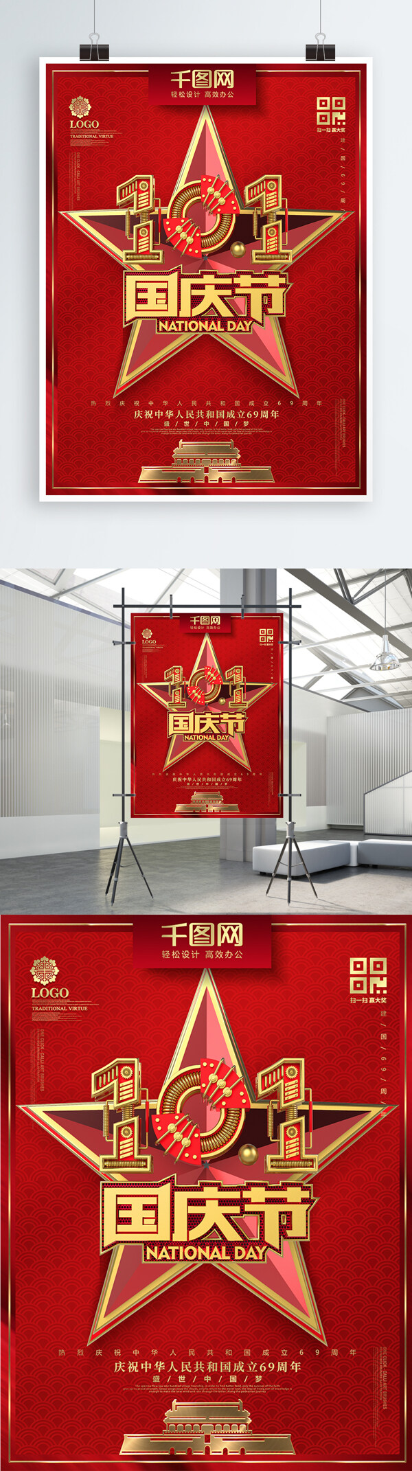 C4D創(chuàng)意紅金機械字國慶節(jié)節(jié)日宣傳海報