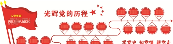 黨建文化墻